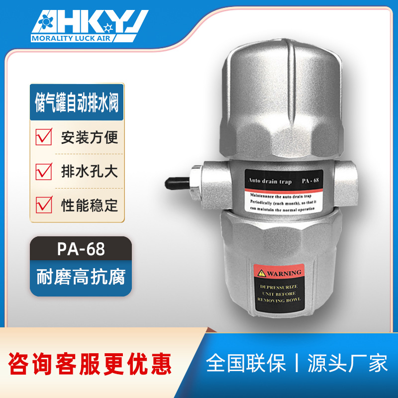 厂家直销空压机储气罐自动排水阀PB PA 68气动排水器全国现货直发