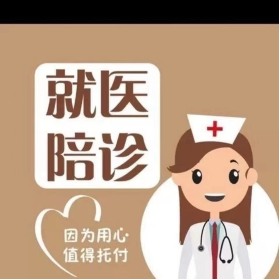 北京医院陪诊专家预约更轻松北京医院陪诊专家预约更轻松吗