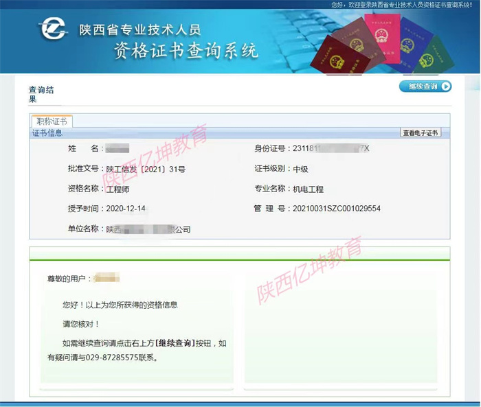 陕西机电类中级工程师案例