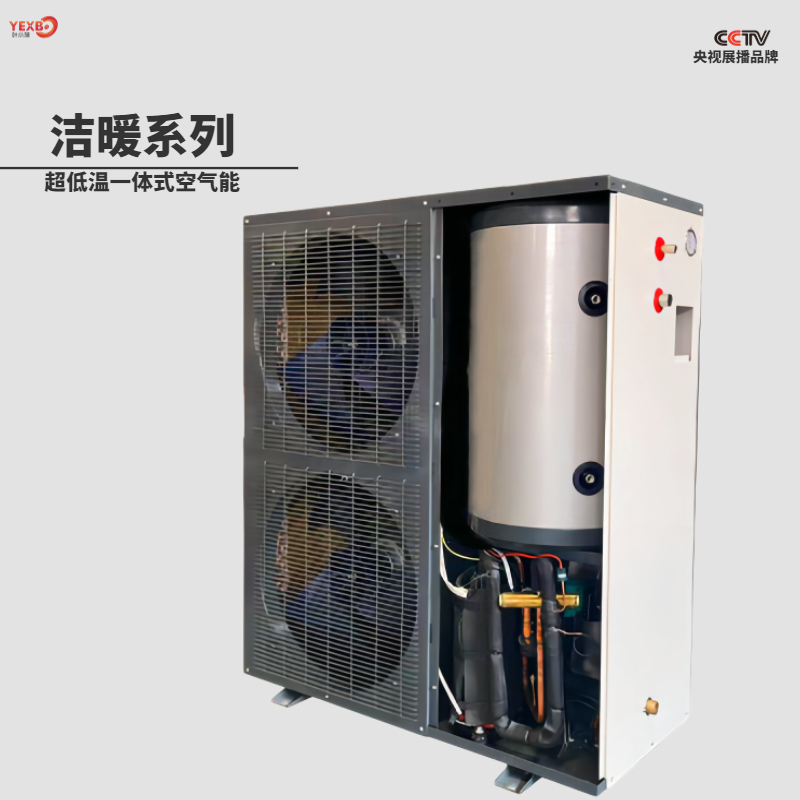 一体式超低温空气源热泵