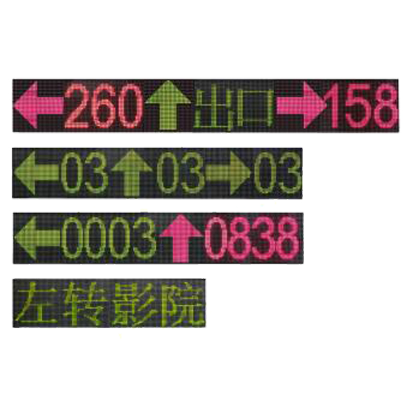 车位引导显示屏