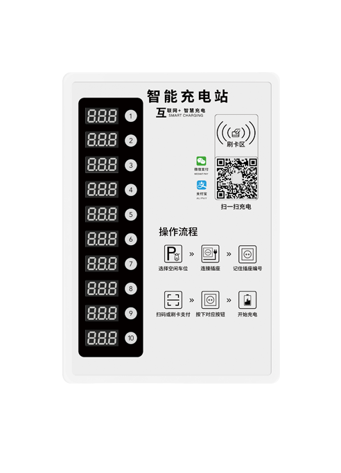 电瓶车--10路精英款充电桩
