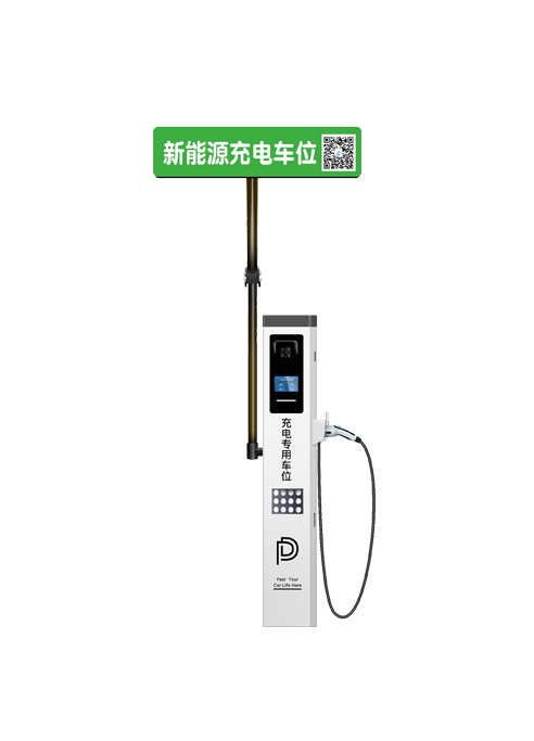 新能源车充电桩