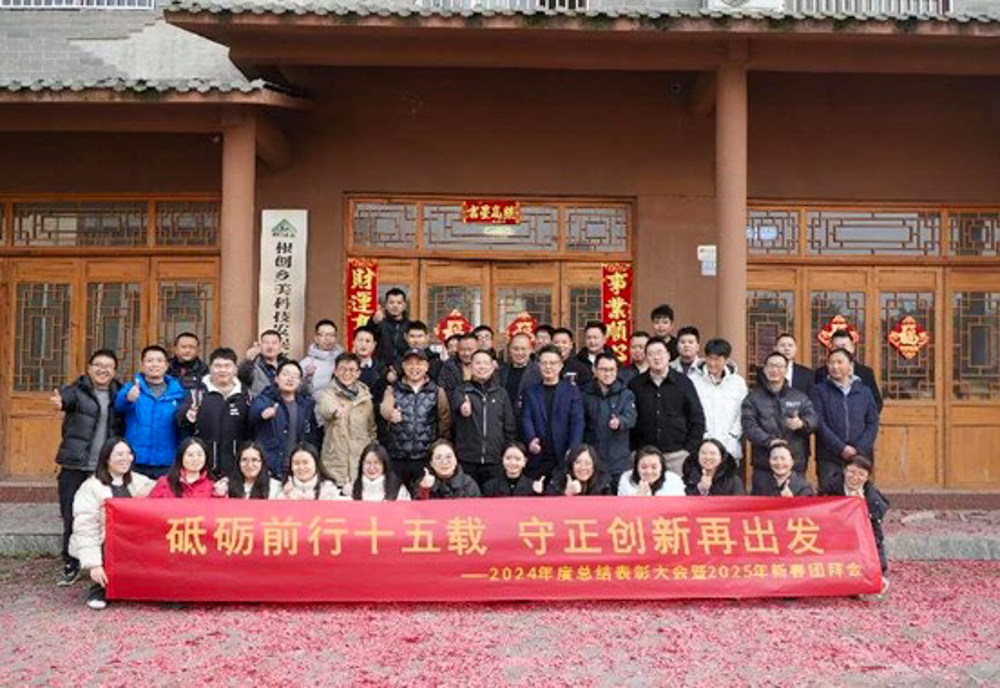 根創鄉美集團2024年度總結表彰大會暨2025年新春團拜會圓滿落幕