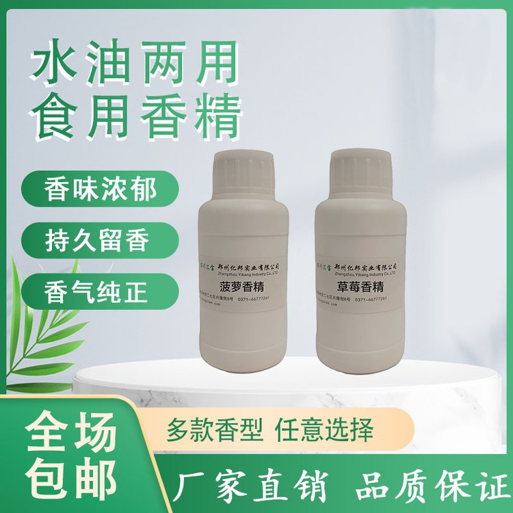 食品级 水果香精 菠萝香精 草莓香精 水蜜桃香精 烘焙糖果饮料 水溶油溶