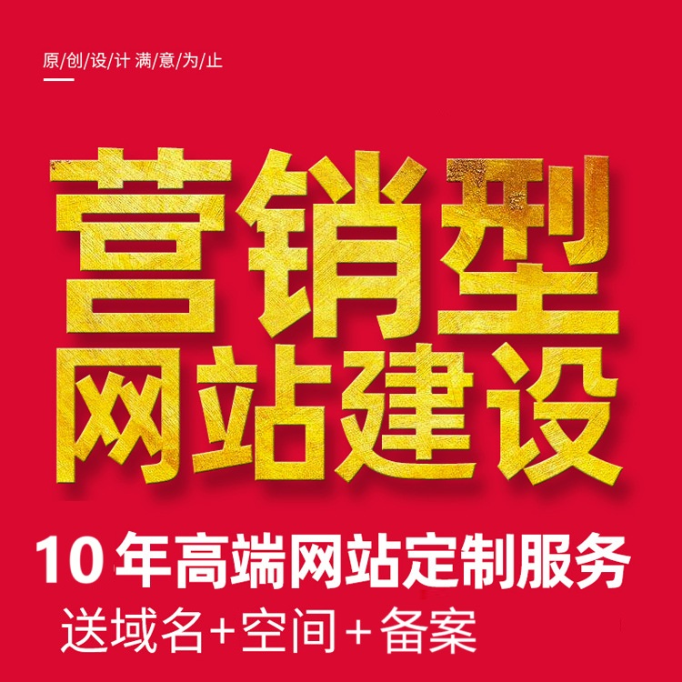 营销型网站建设