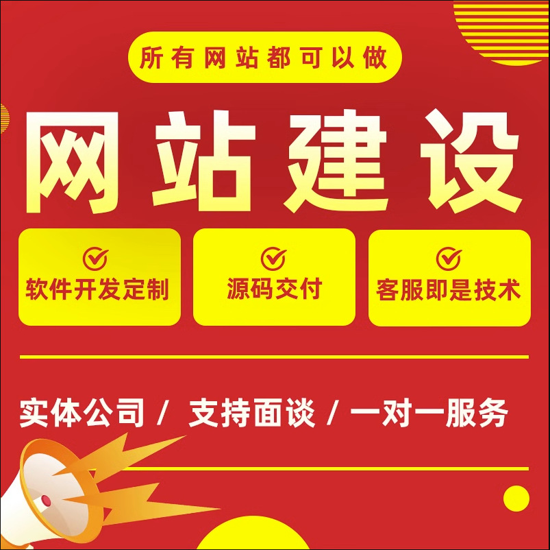 网站建设