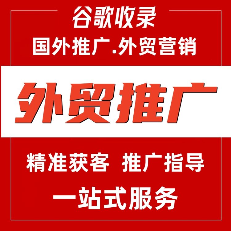 外贸网站建设
