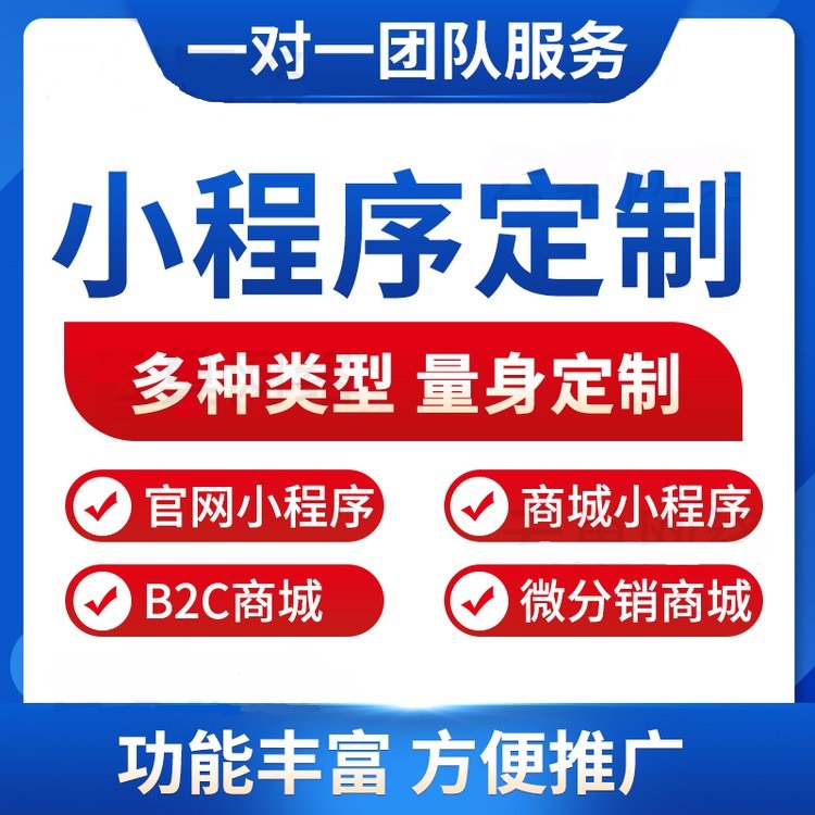 小程序开发