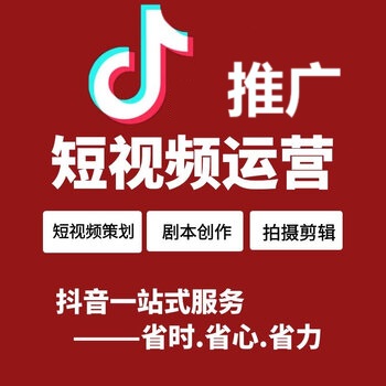 抖音运营推广