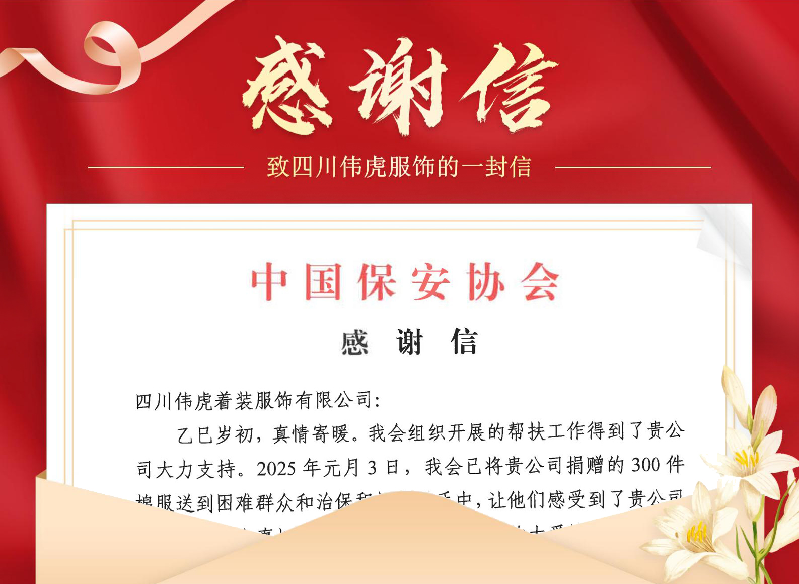 慷慨捐赠获协会高度赞扬，彰显企业大爱与社会责任