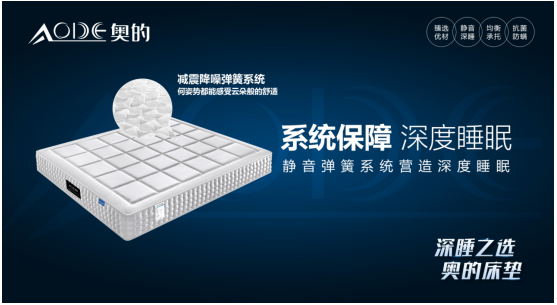 奥的寝具签约世界冠军，用冠军标准诠释冠军品质！