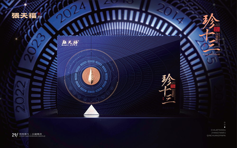 珍十三