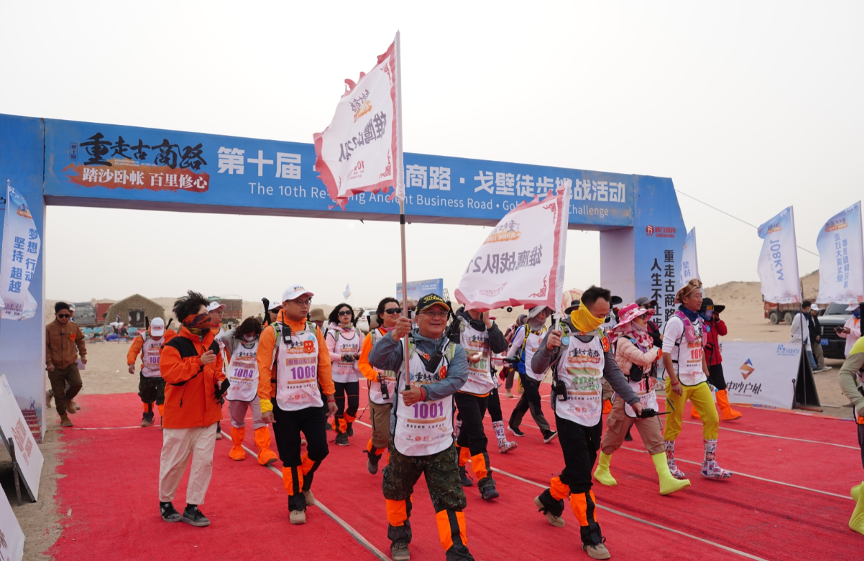 新章·启航丨第十届重走古商路戈壁徒步挑战赛圆满落幕
