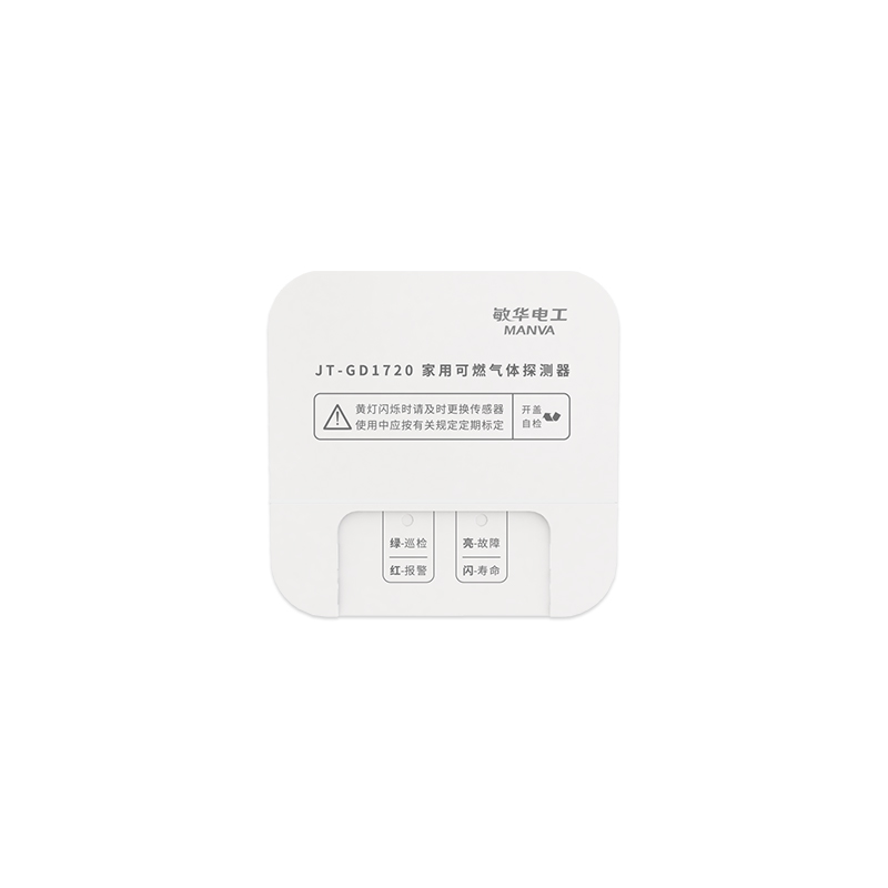 家用可燃气体探测器