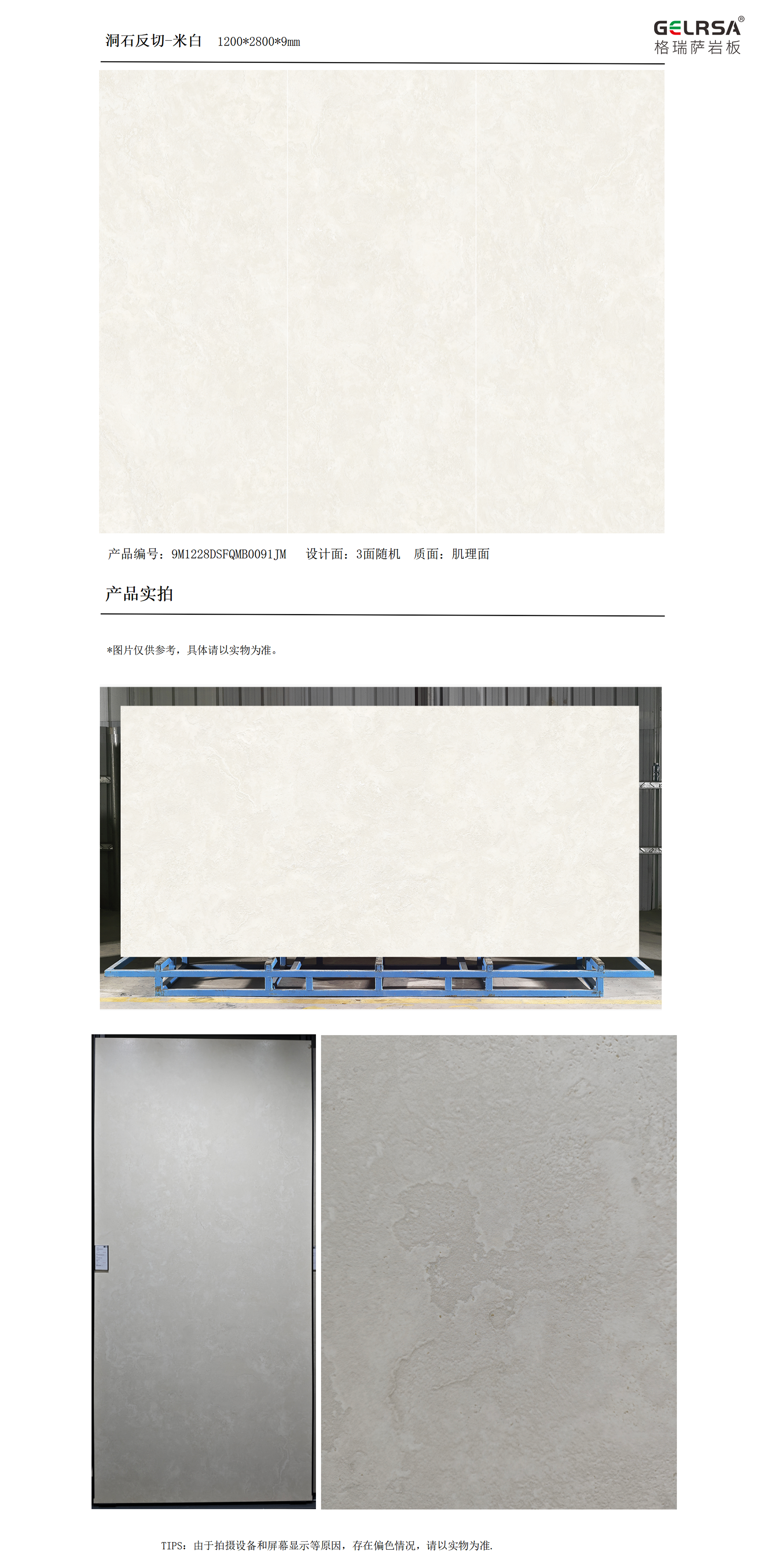 洞石反切米白肌理产品详情页_01.png
