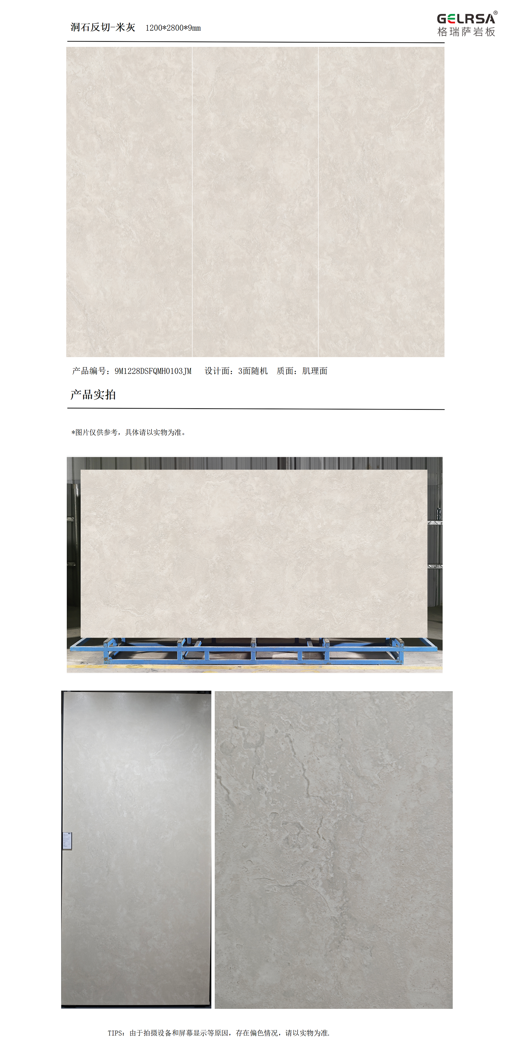 洞石反切米灰肌理产品详情页_01.png