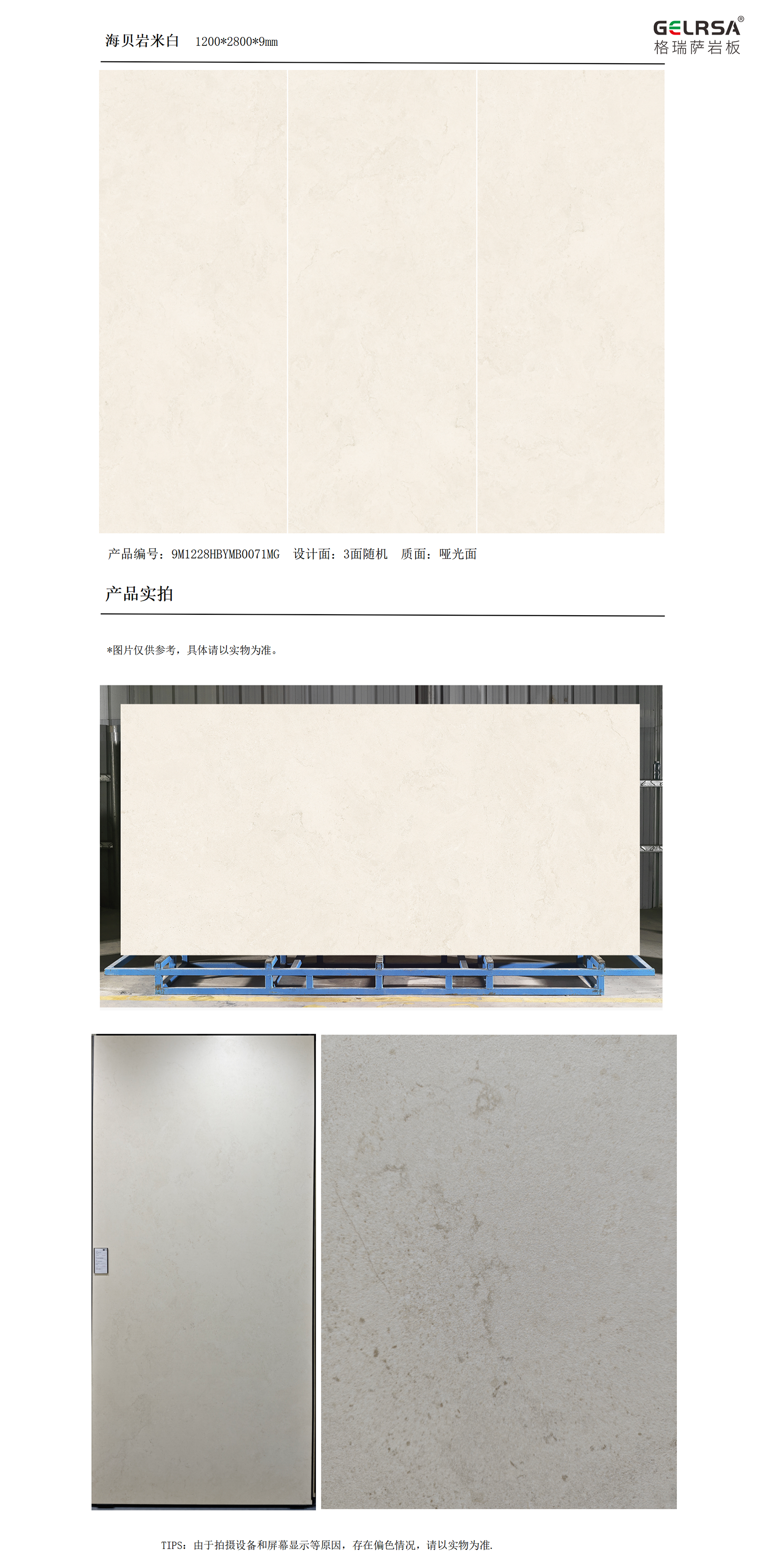 海贝岩米白哑光产品详情页_01.png