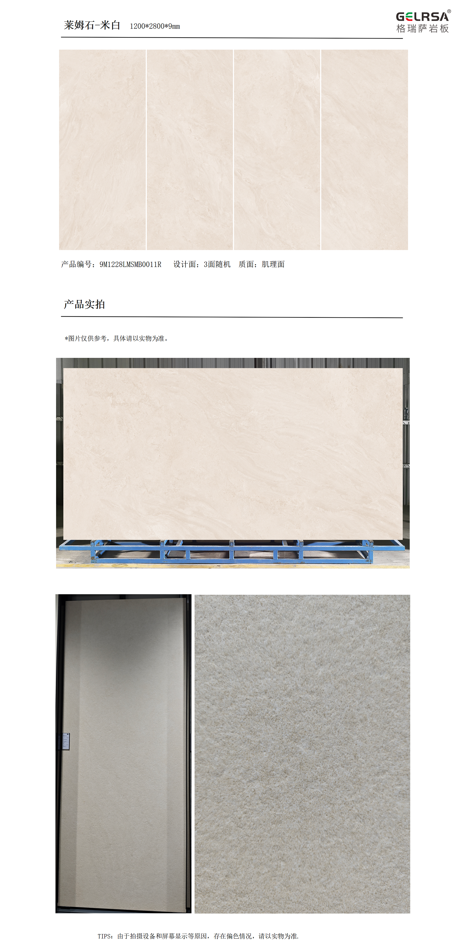 莱姆石-米白肌理产品详情页_01.png