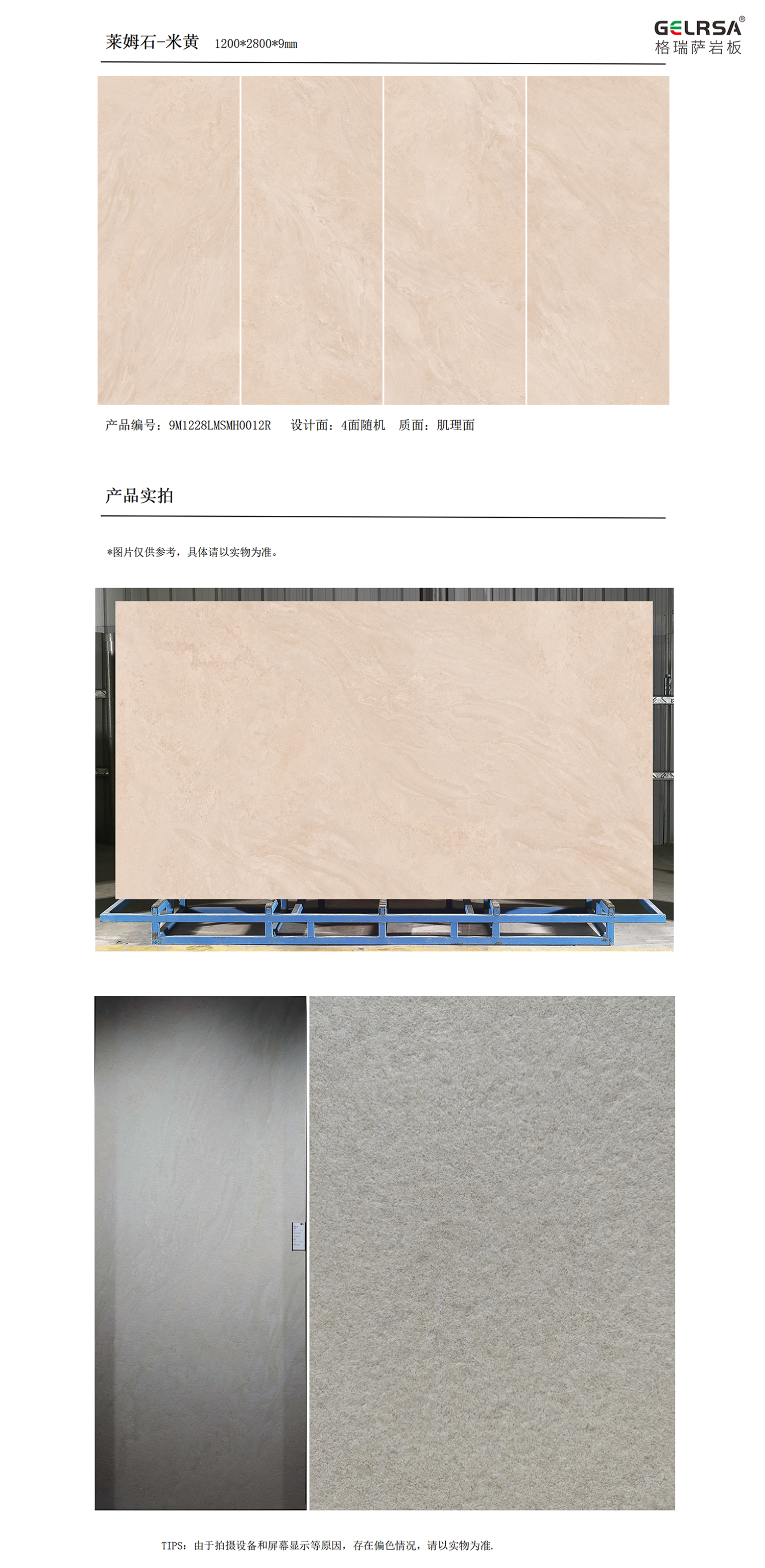 莱姆石-米黄肌理产品详情页_01.png
