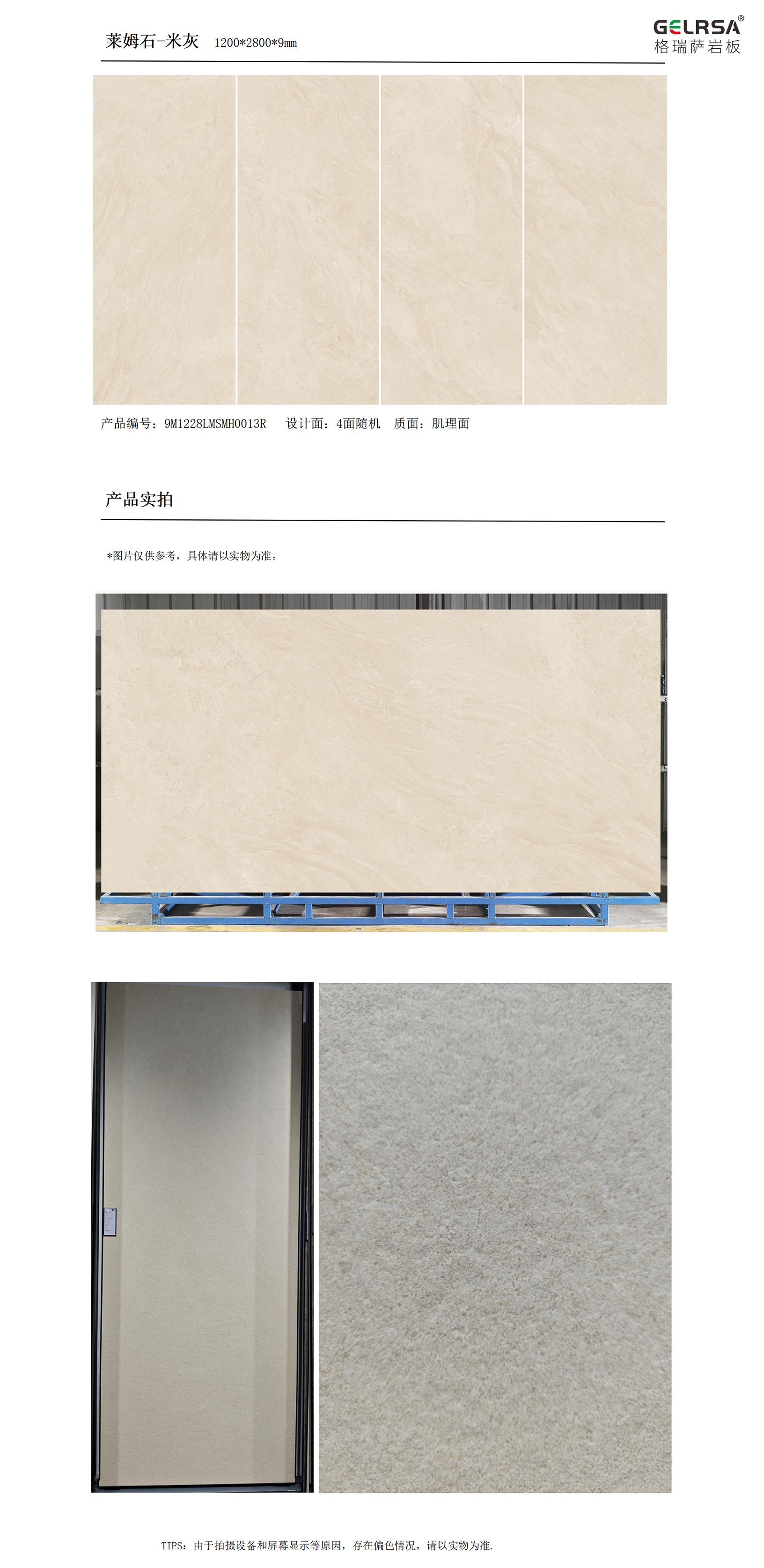 莱姆石-米灰肌理产品详情页_01.png