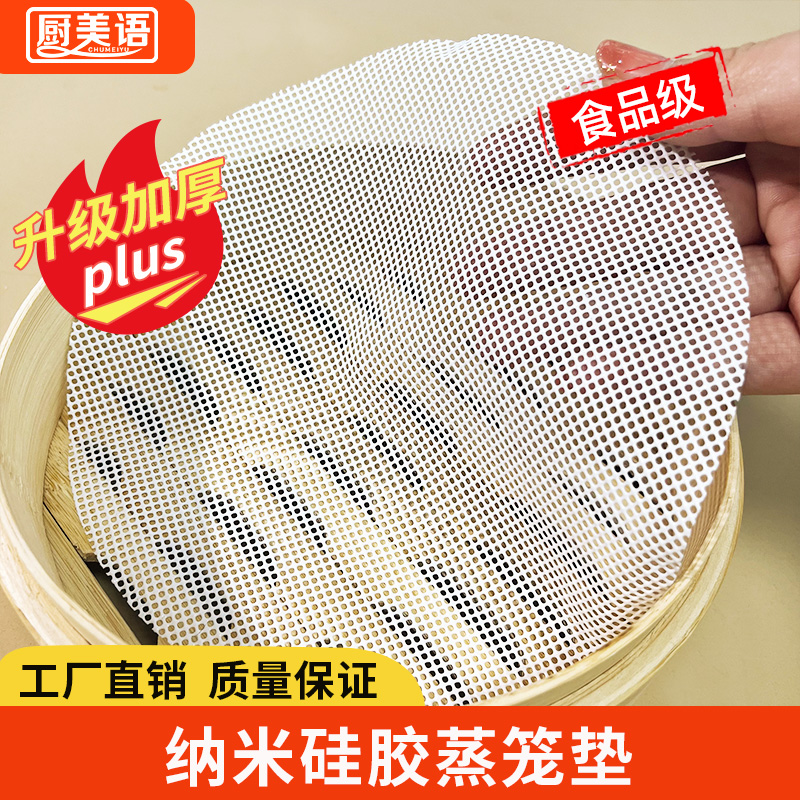 纳米硅胶蒸笼垫005（圆形）