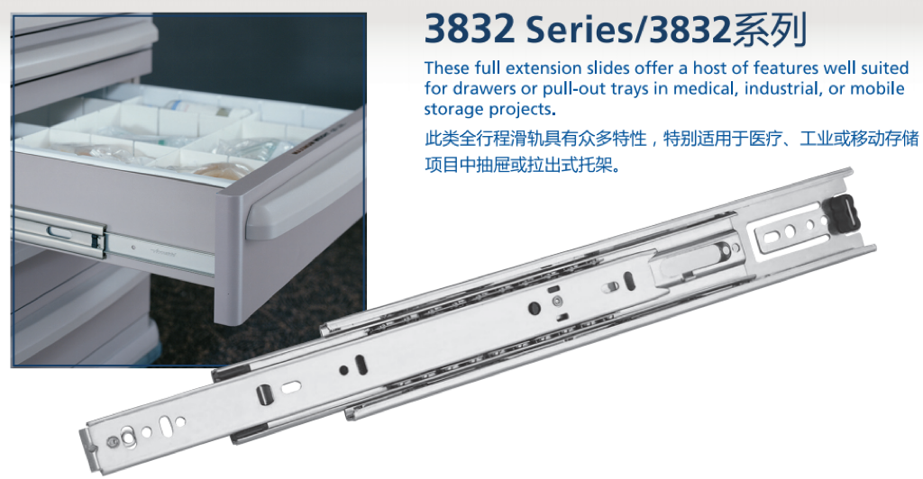 雅固拉3832 Series/3832系列滑轨