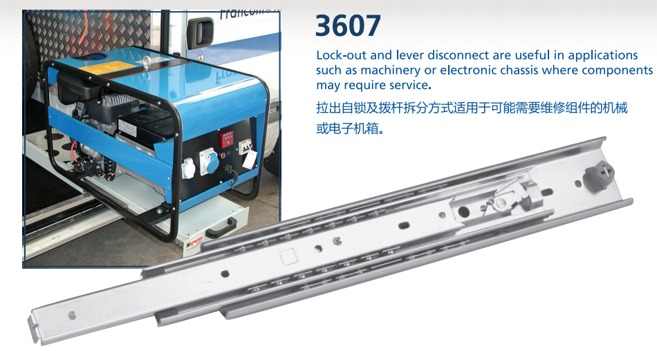 雅固拉3607滑轨