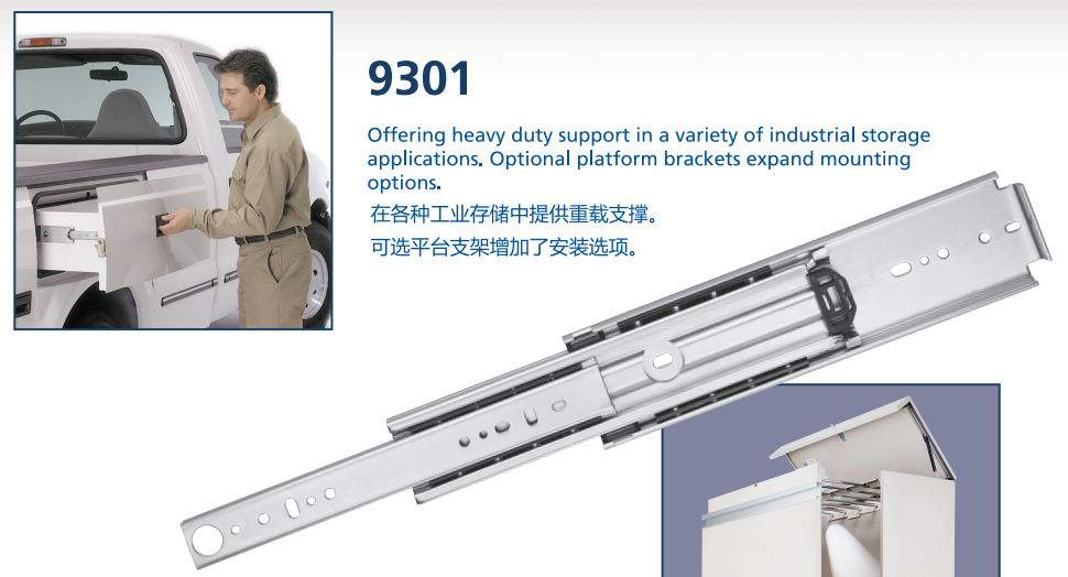 雅固拉9301滑轨