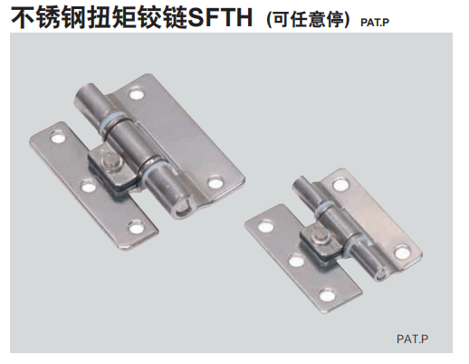 LAMP不锈钢扭矩铰链SFTH