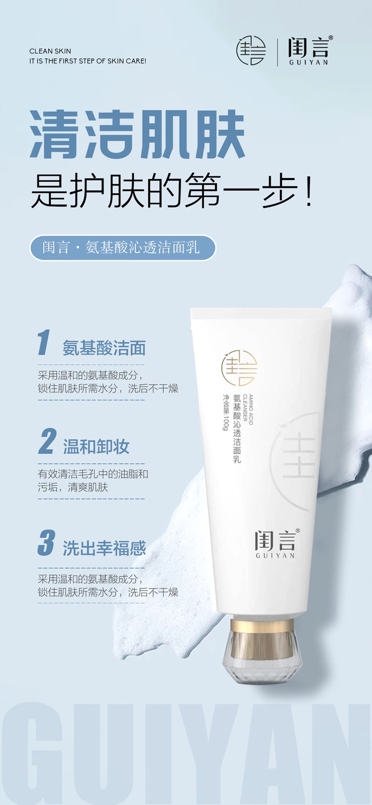 昨美氨基酸洗面奶