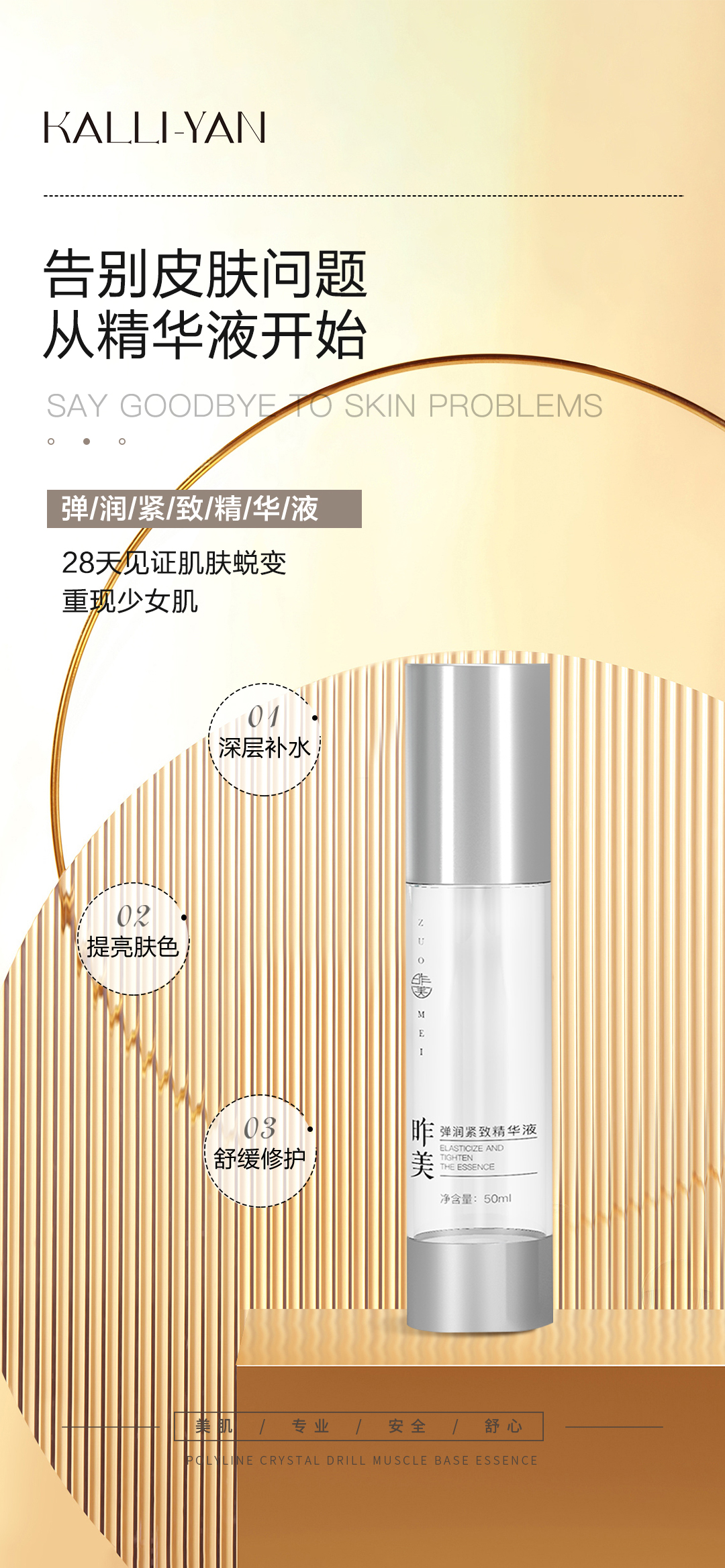 胶原紧致精华液