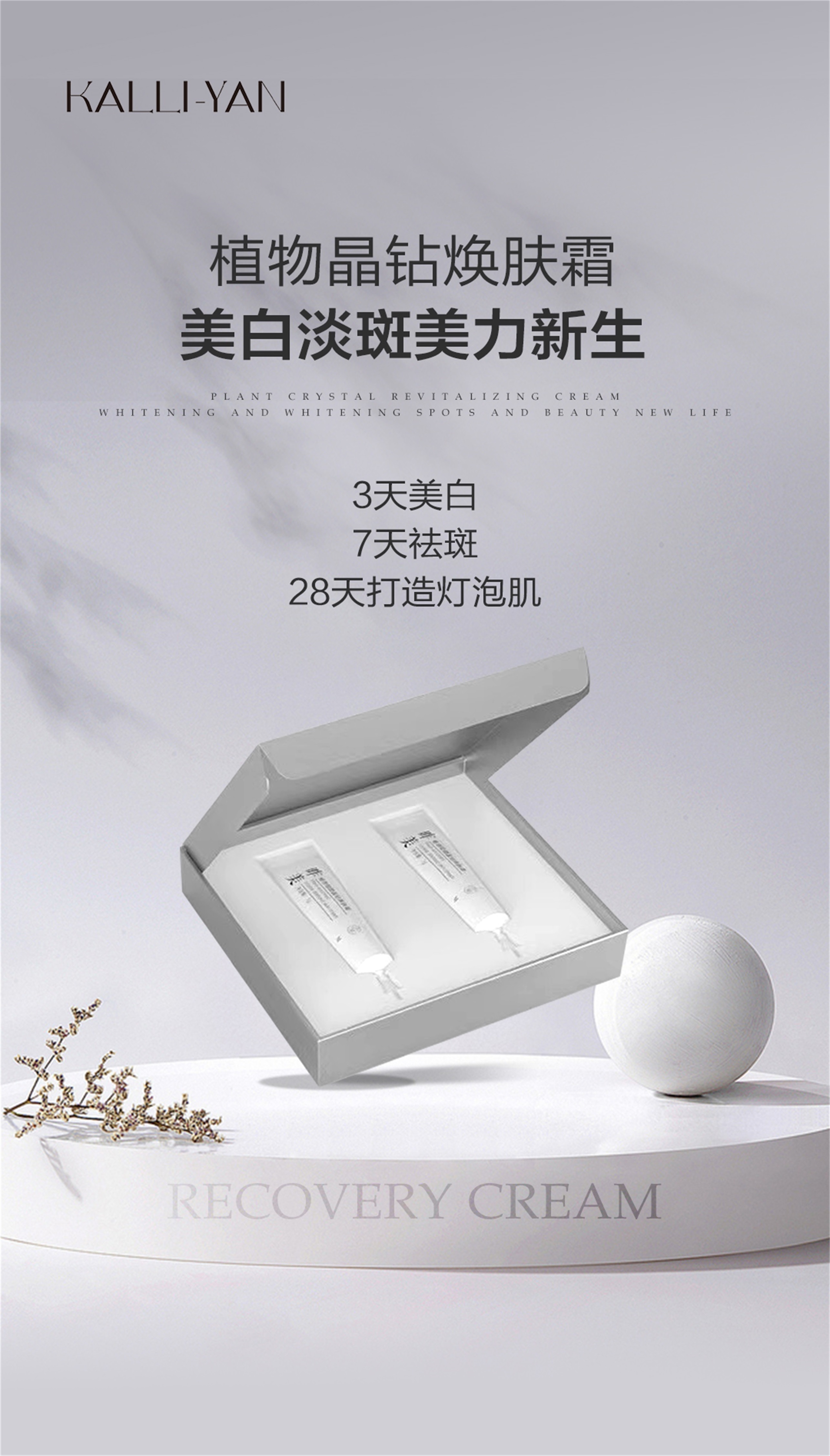 晶钻焕肤霜 海绵微针霜