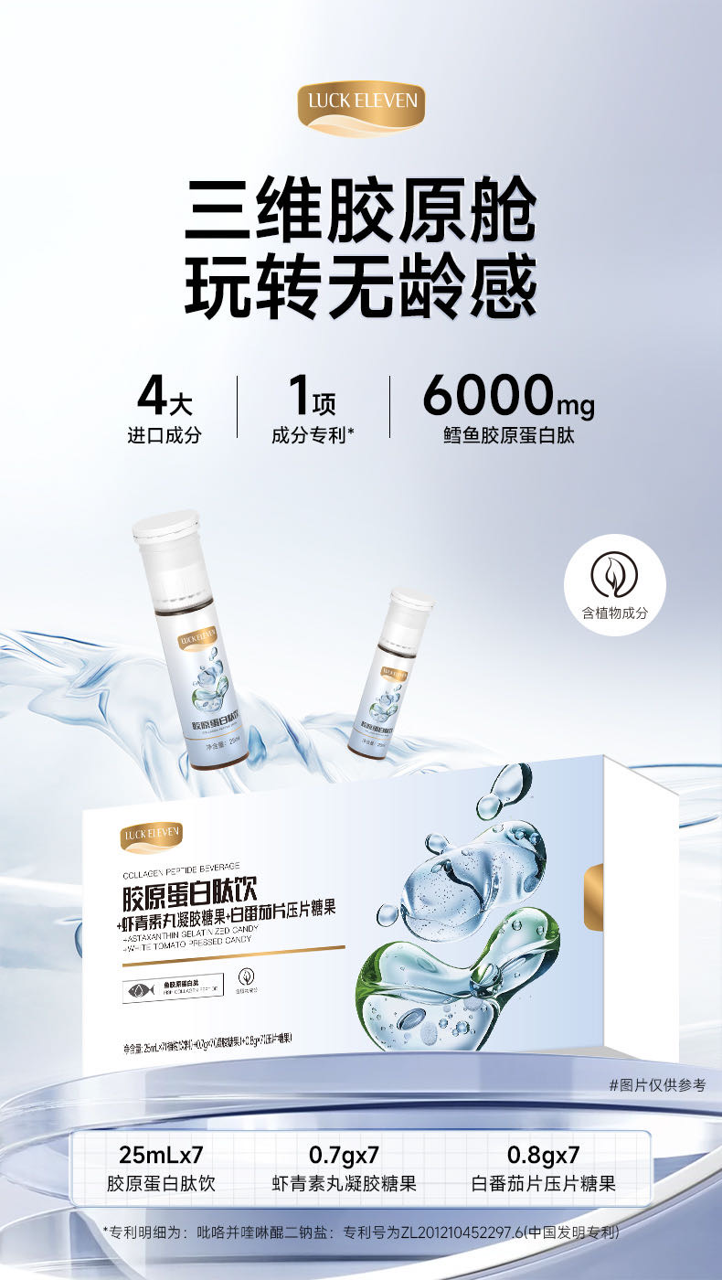 三合一胶原蛋白肽饮