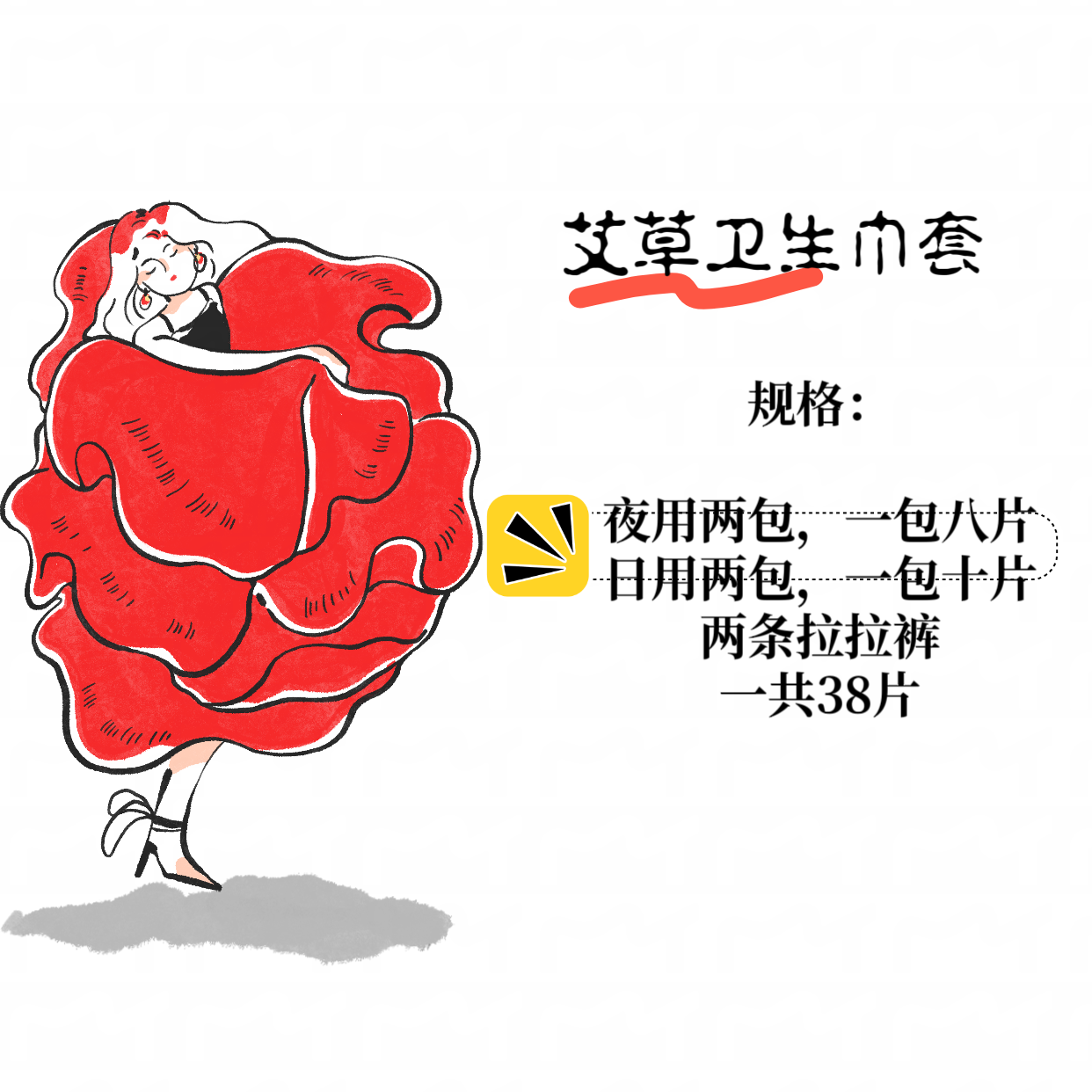 艾草奢护卫生巾