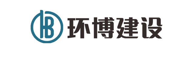 浙江环博建设工程有限公司