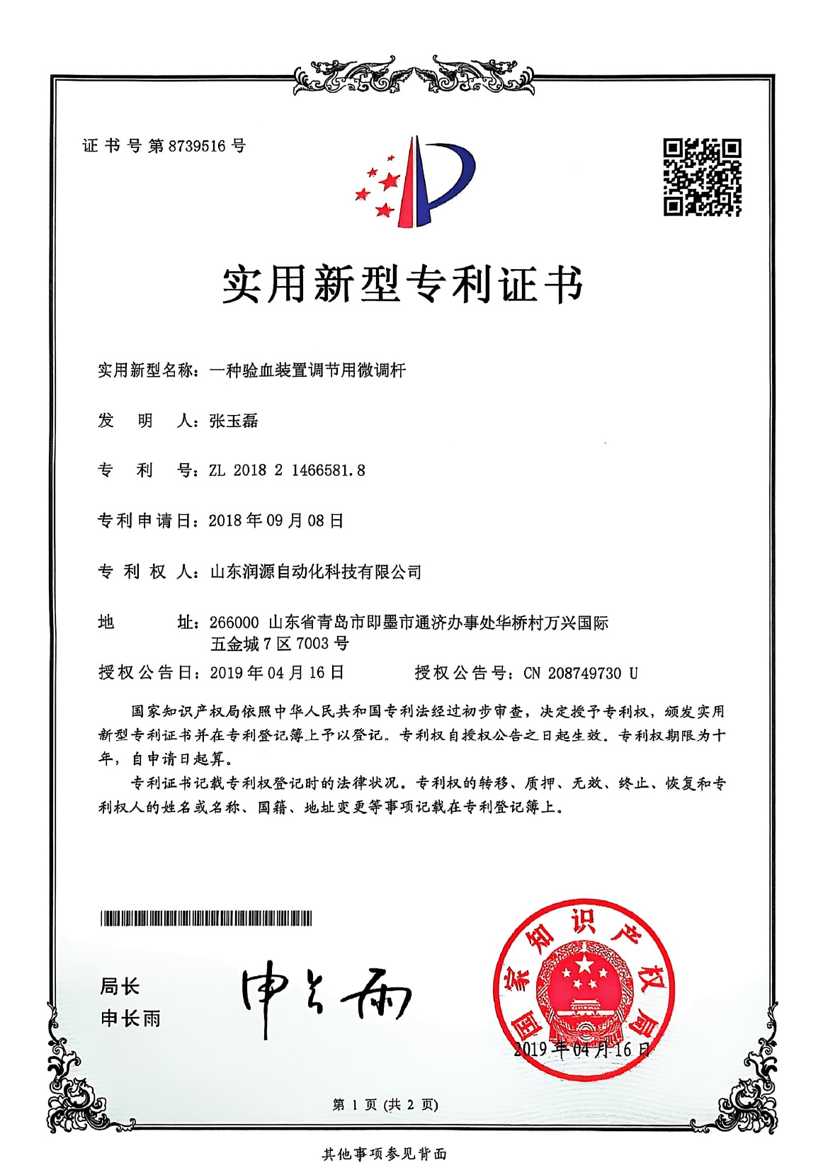 实用新型专利证书