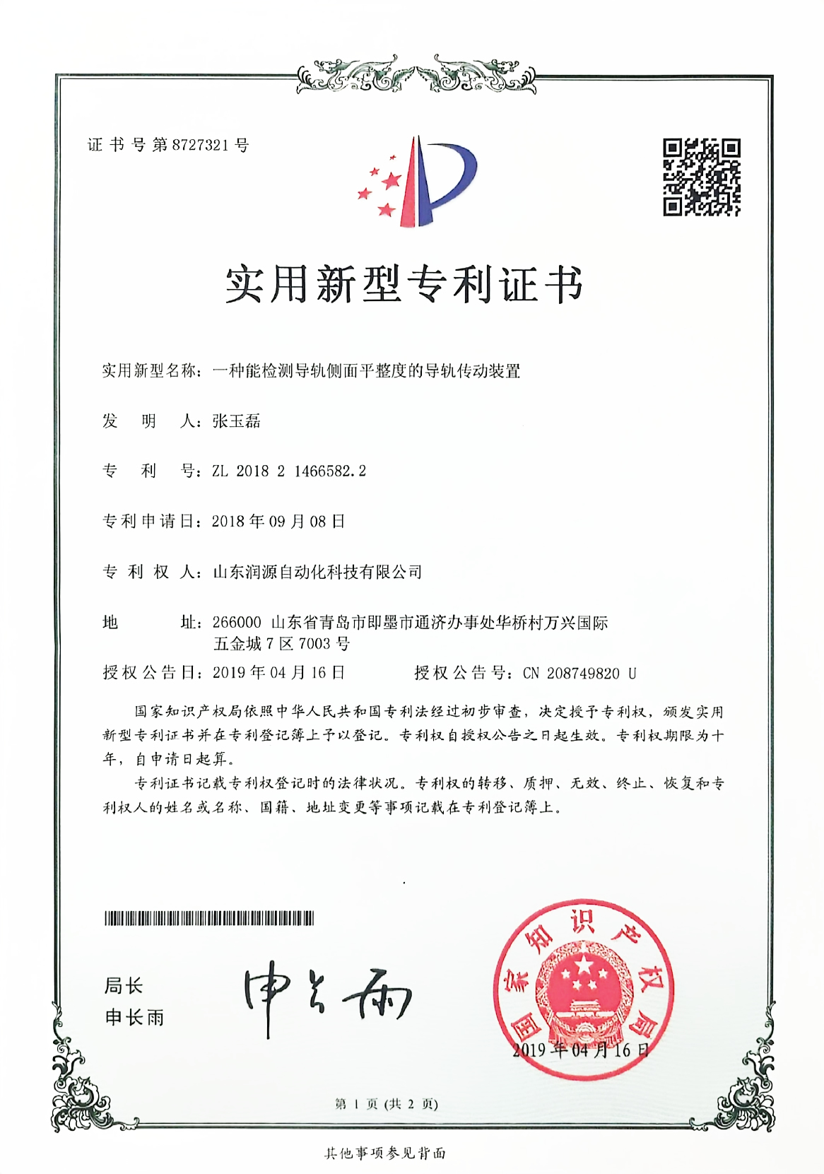 实用新型专利证书