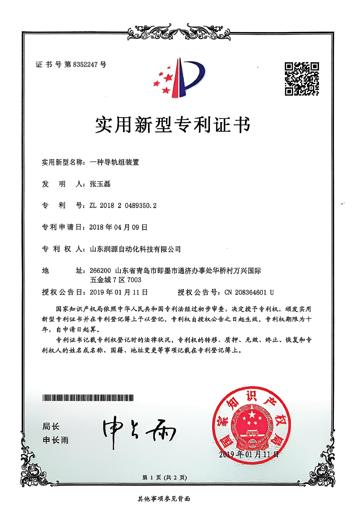 实用新型专利证书