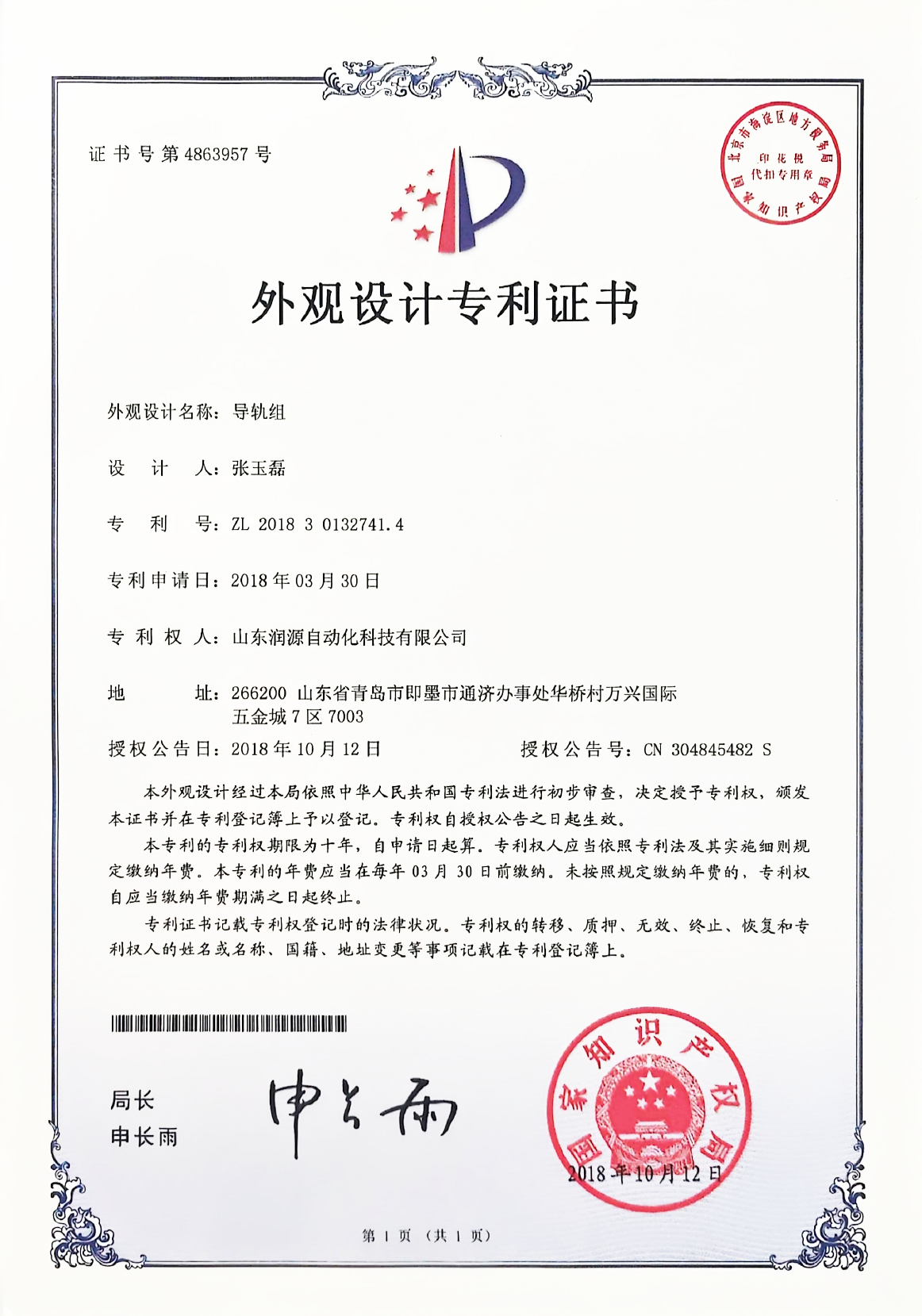实用新型专利证书