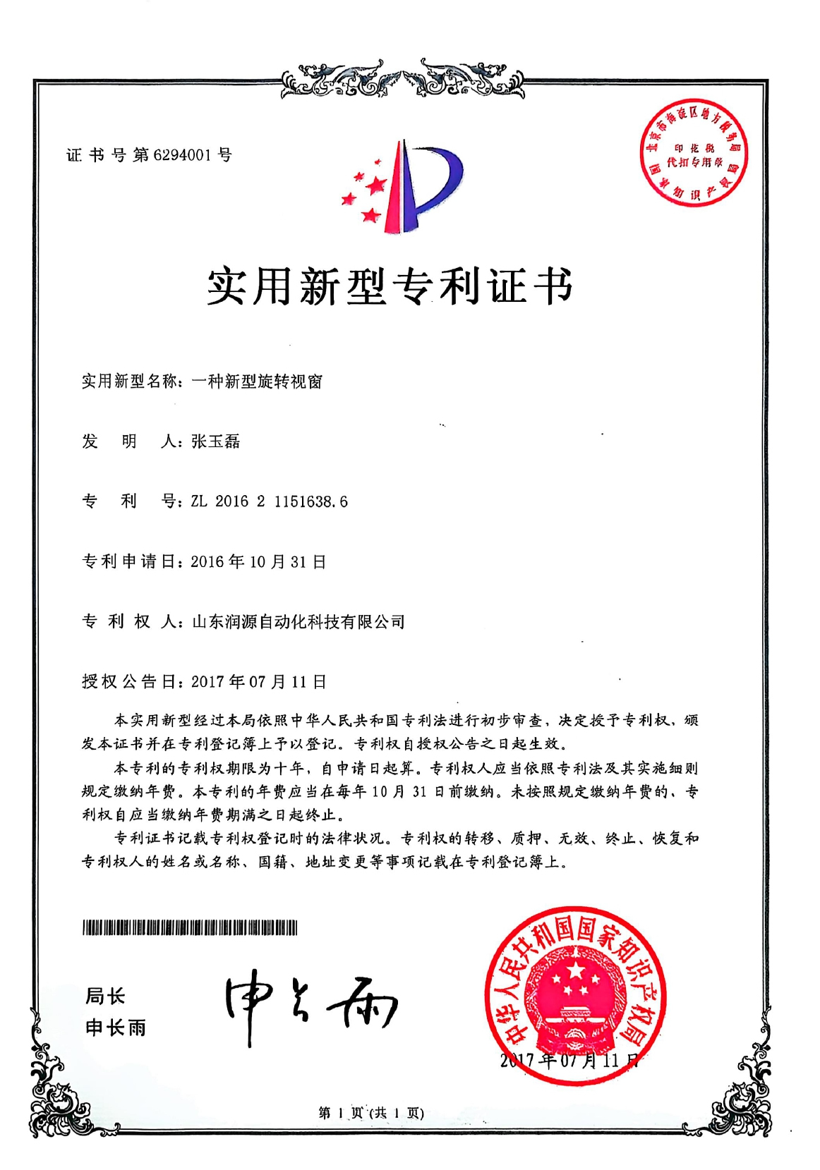 实用新型专利证书