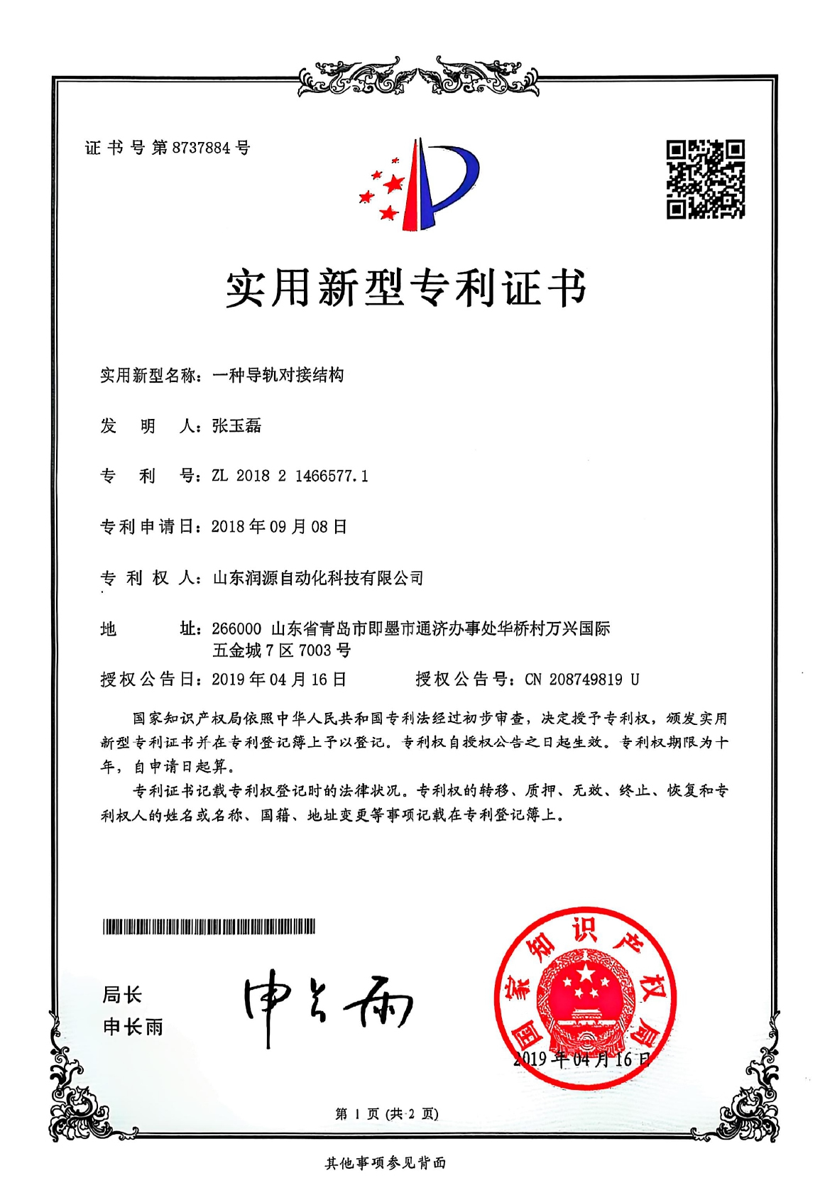 实用新型专利证书