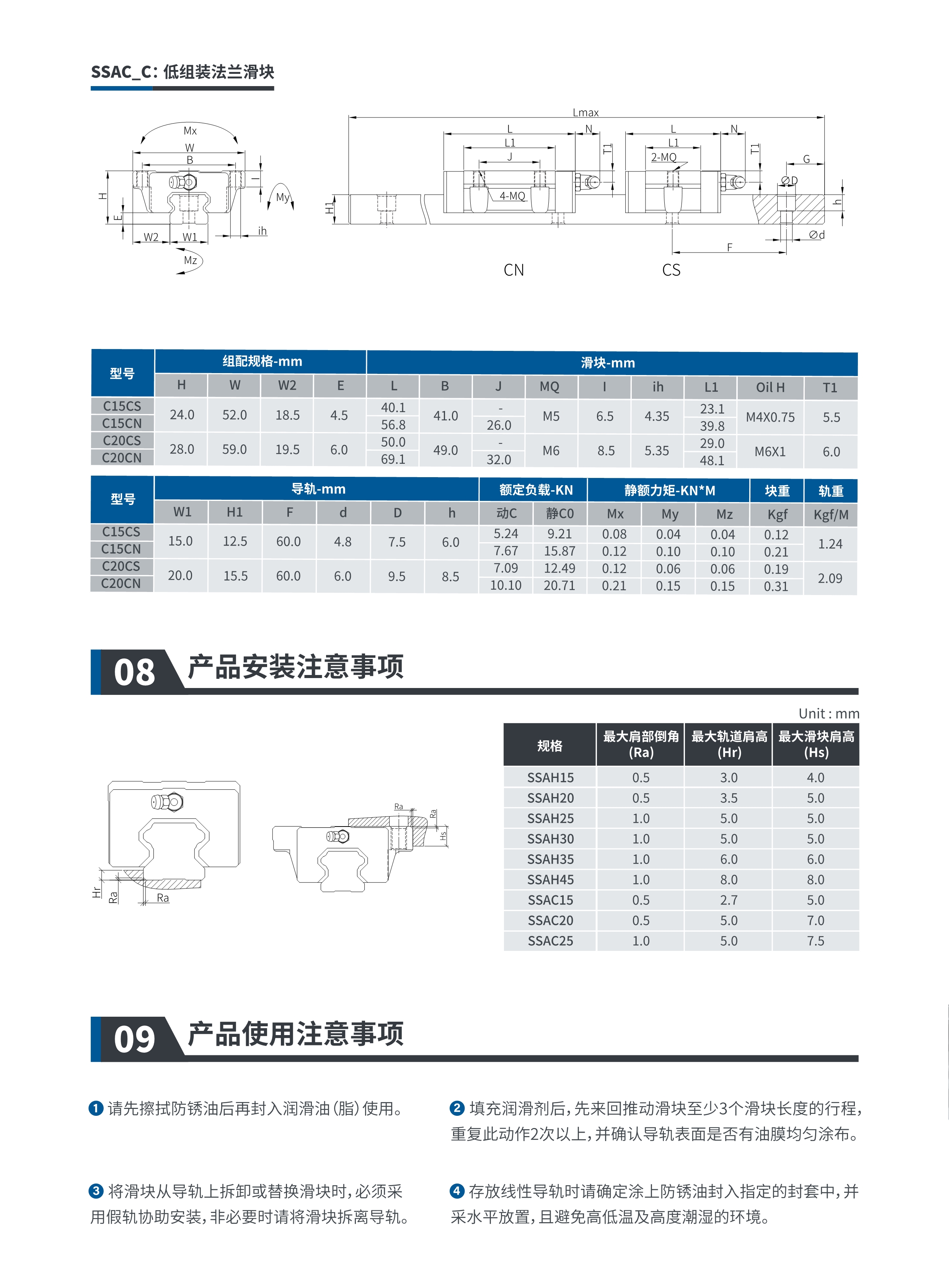 恒尔达滚珠直线导轨安装注意事项
