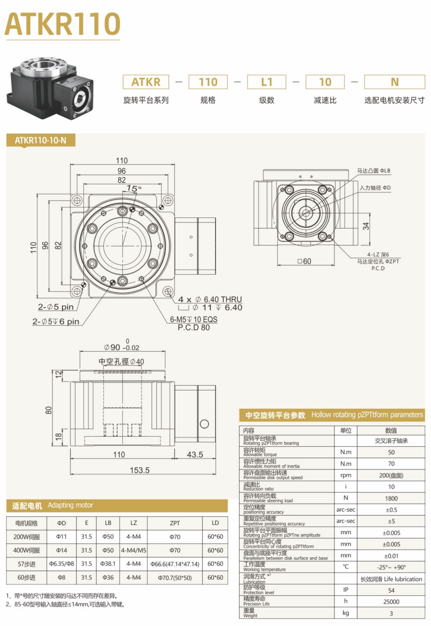 卓蓝中空旋转平台ATK系列