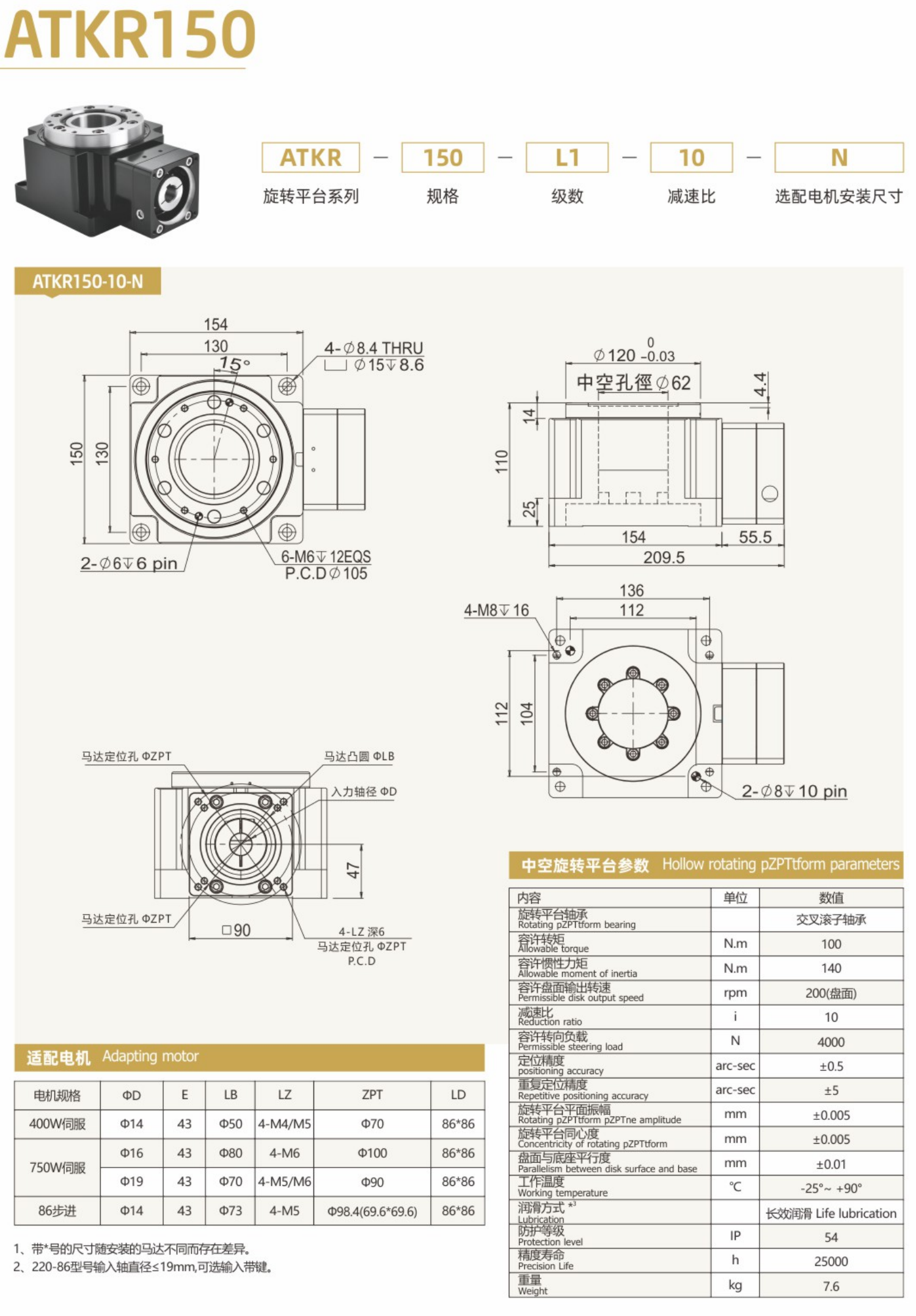 卓蓝中空旋转平台ATK系列