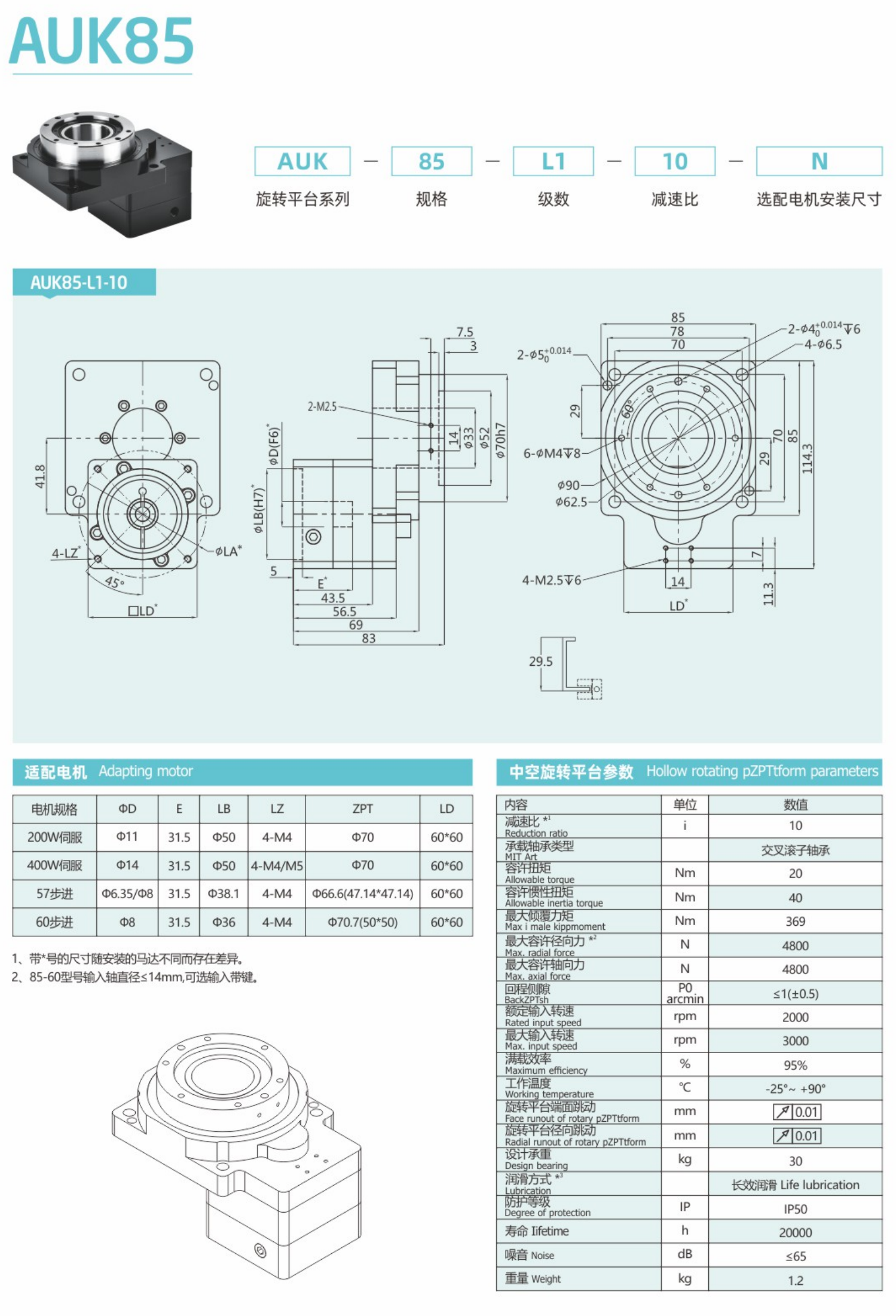 中空旋转平台AUK系列