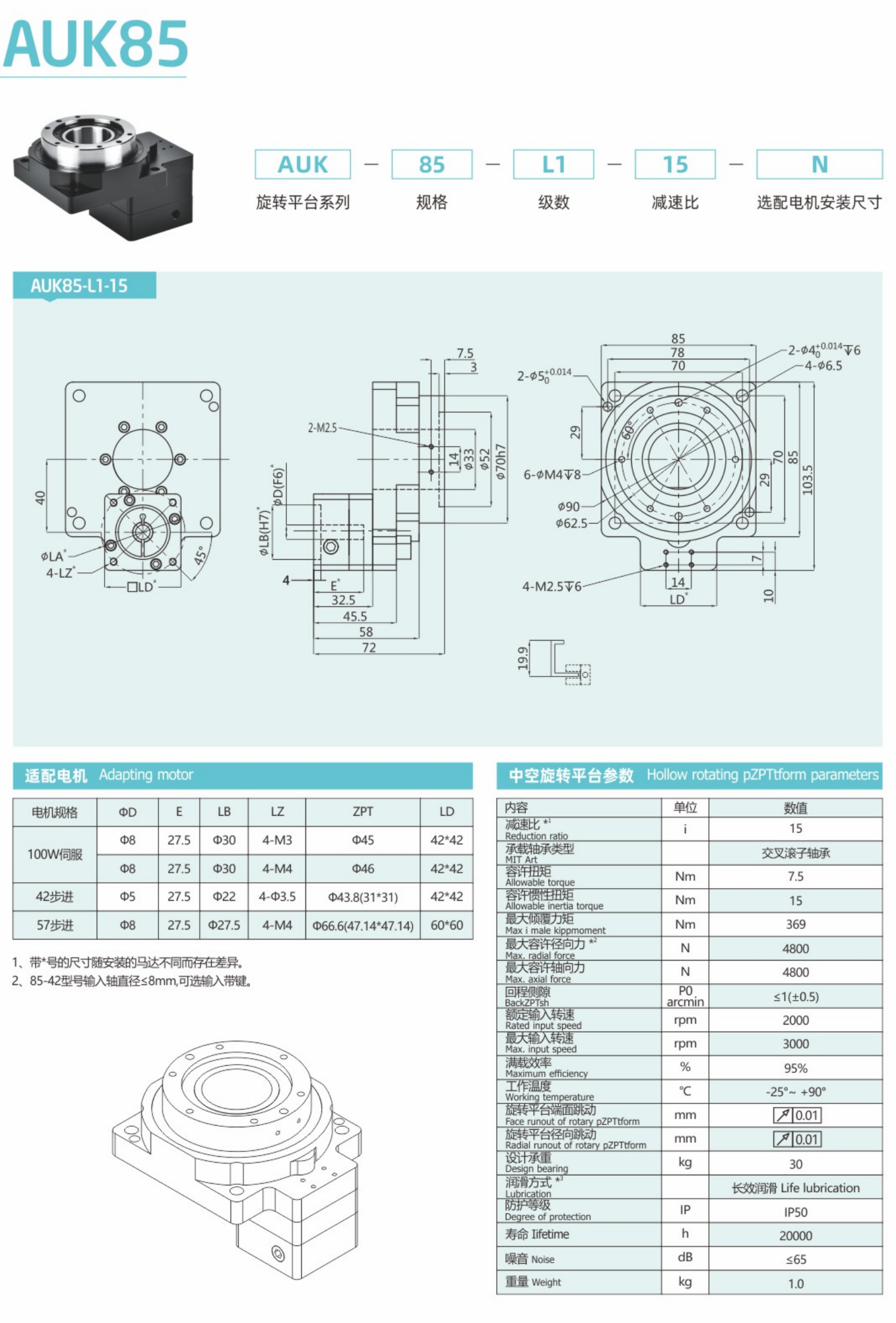 卓蓝中空旋转平台