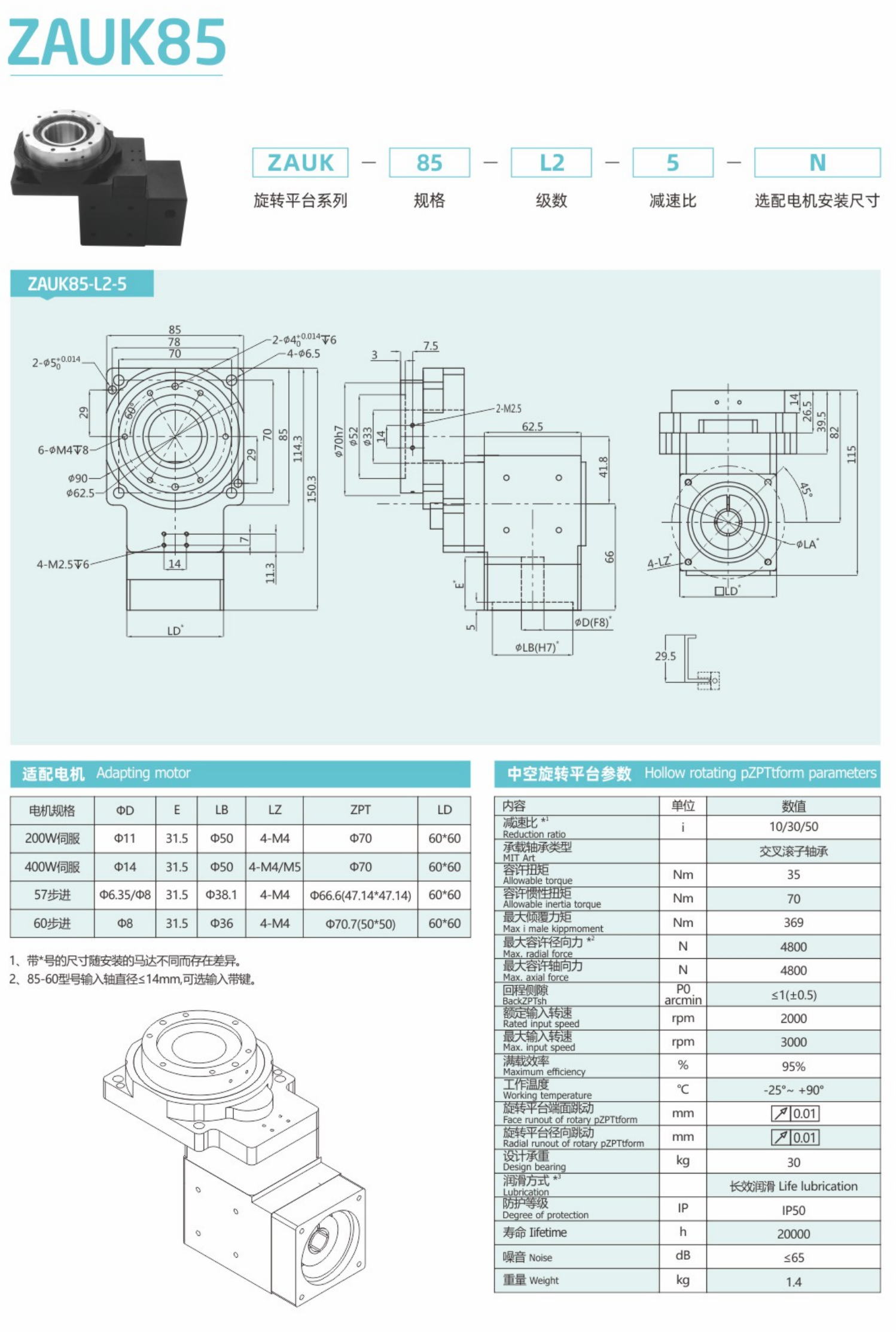 卓蓝中空旋转平台AUK