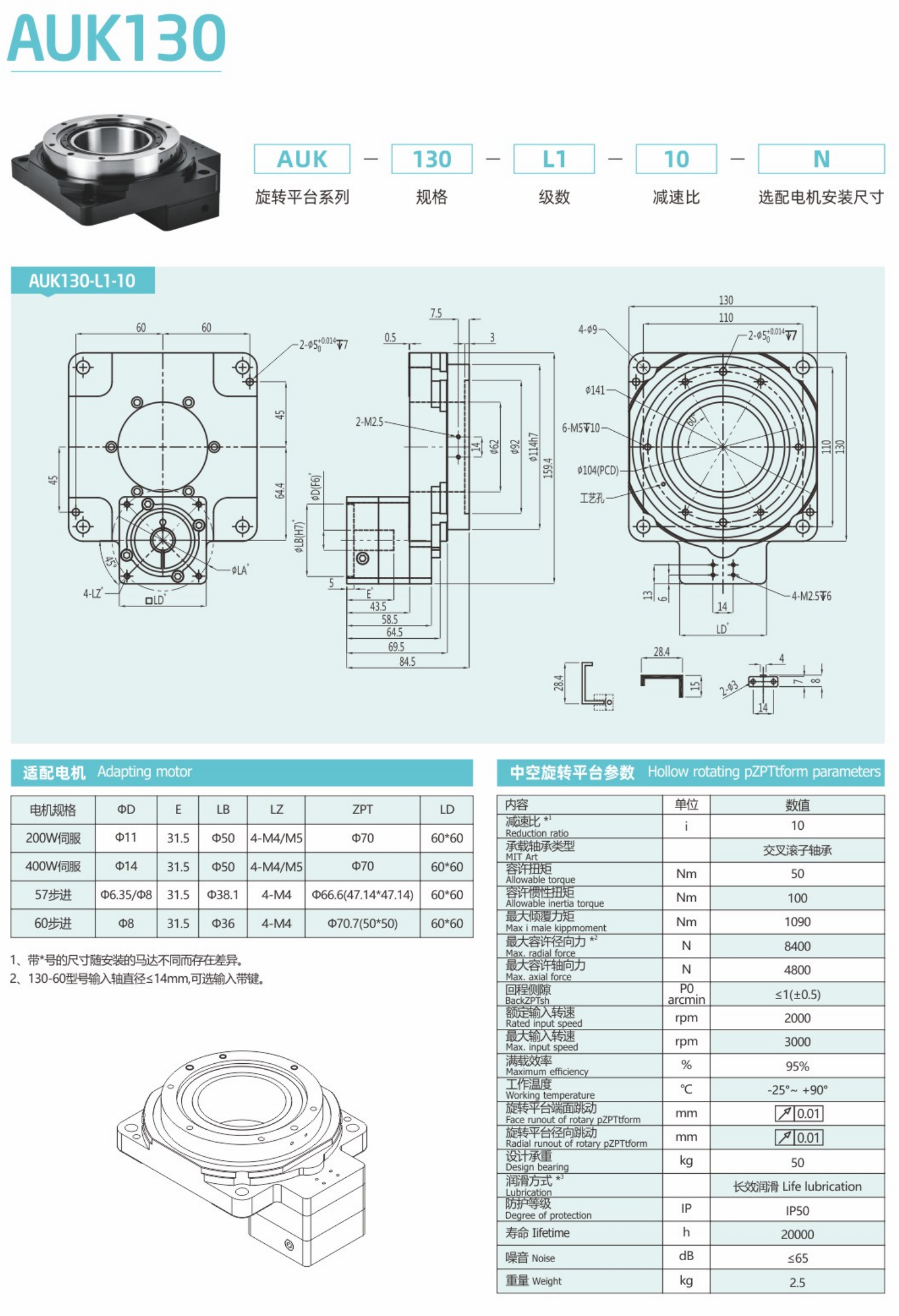 卓蓝中空旋转平台