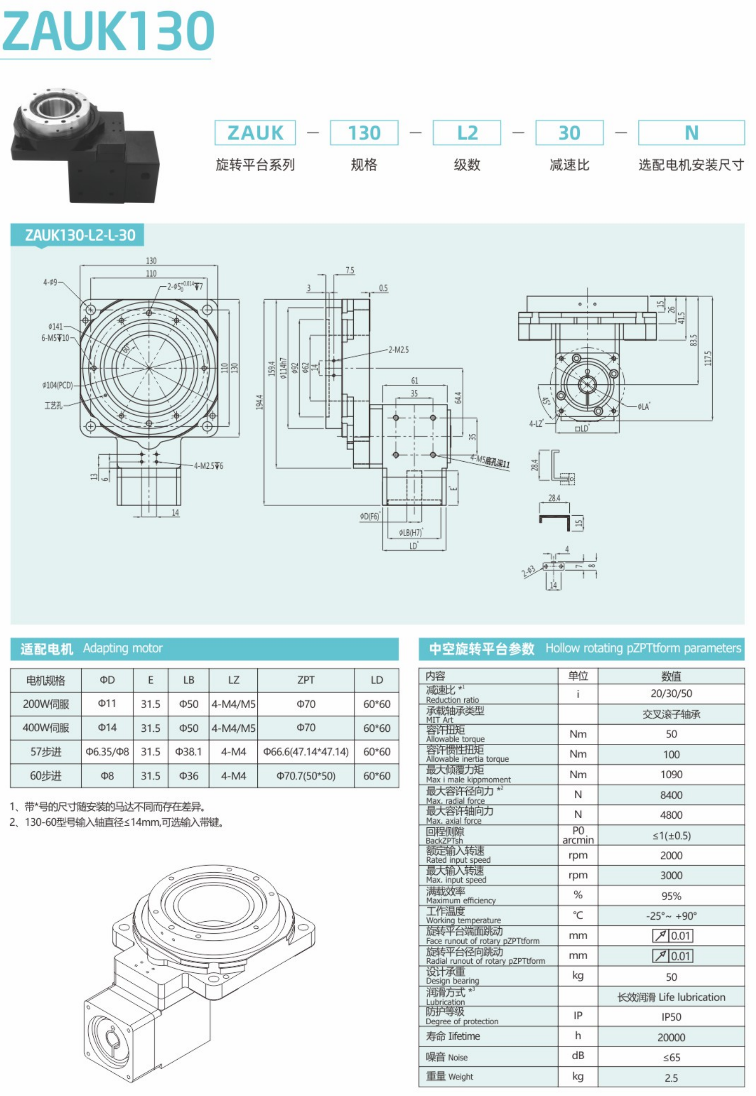 卓蓝中空旋转平台AUK系列